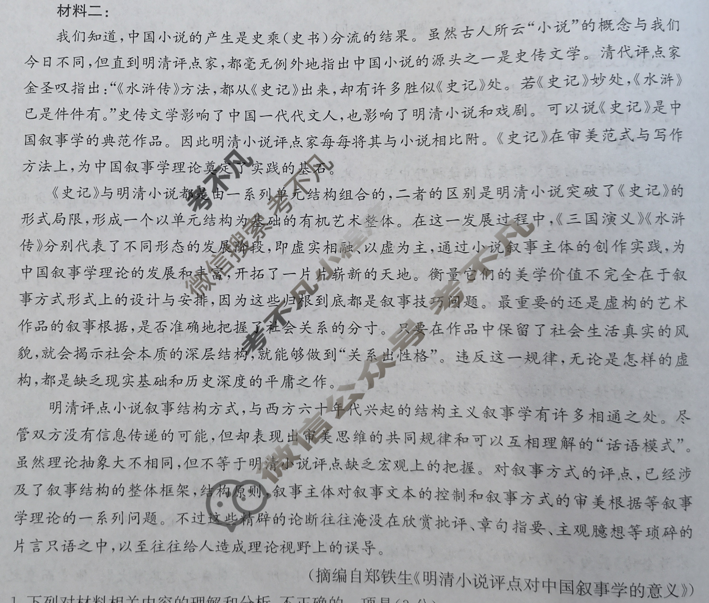 炎德英才大联考(长郡版)长郡中学2024届高三月考试卷(七)7语文试题