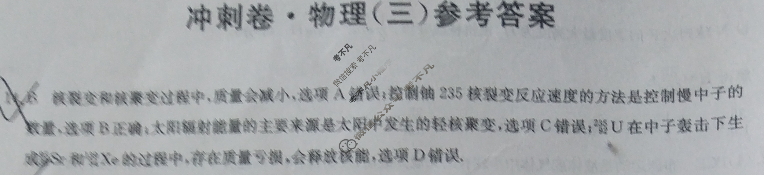 高三2024年全国高考冲刺压轴卷(三)3理科综合(老高考)答案