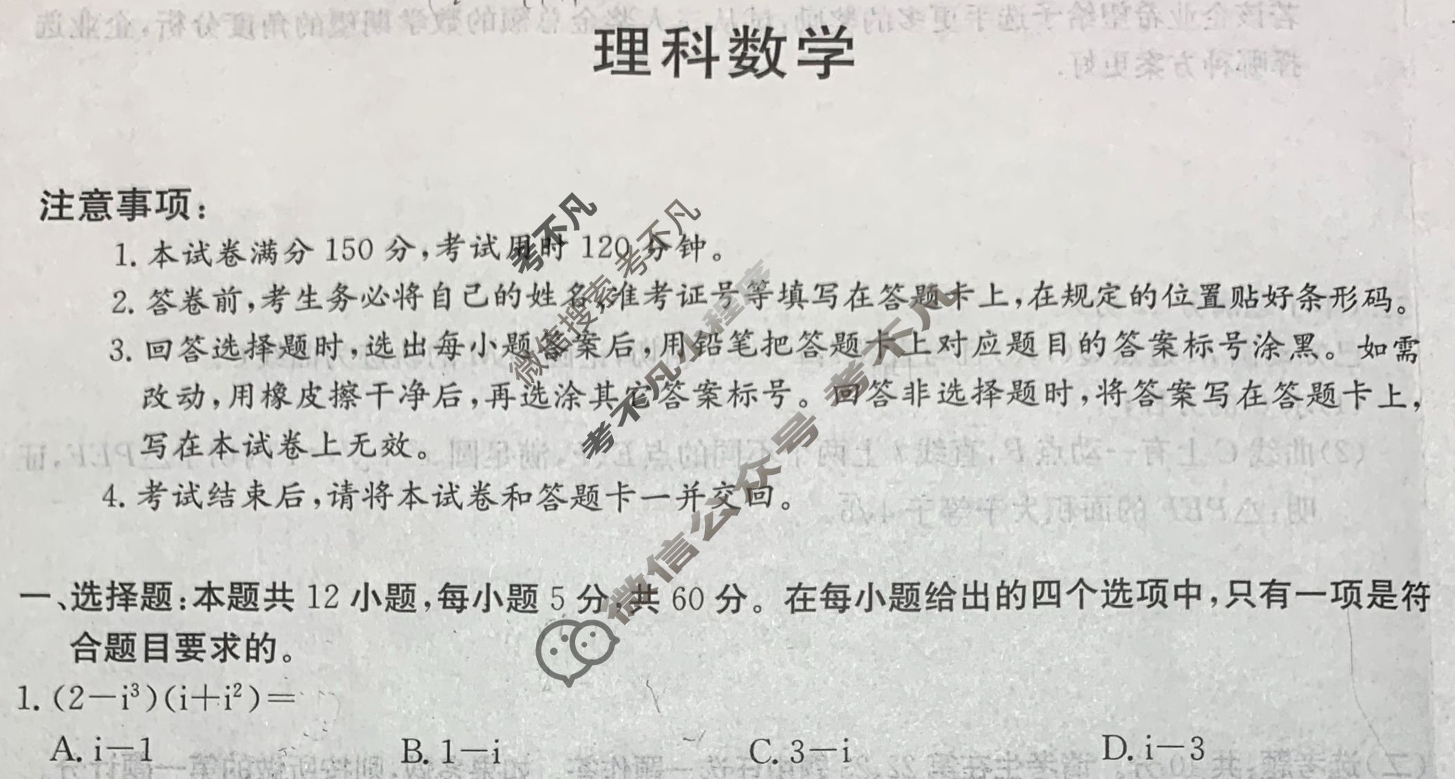 高三2024年全国高考·冲刺押题卷(四)4理科数学LN试题