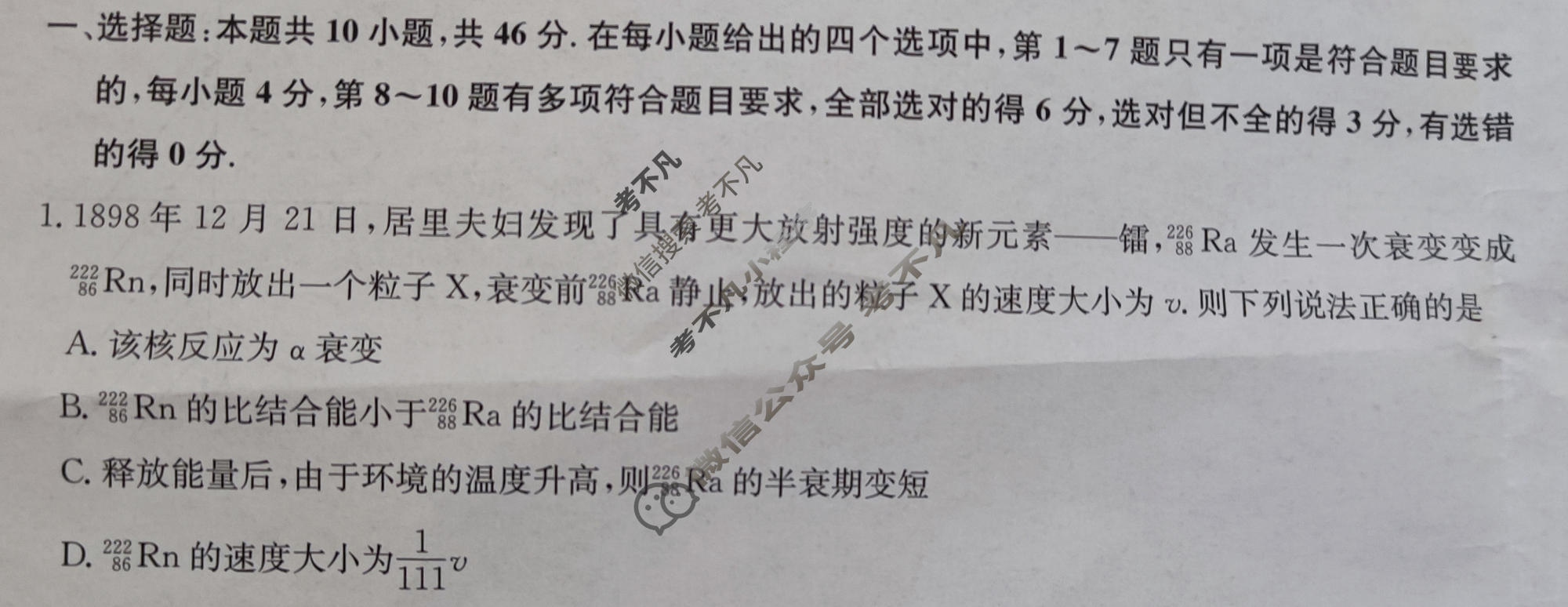 [九师联盟]2023~2024学年高三核心模拟卷(下)(一)1物理(XKB-C)试题