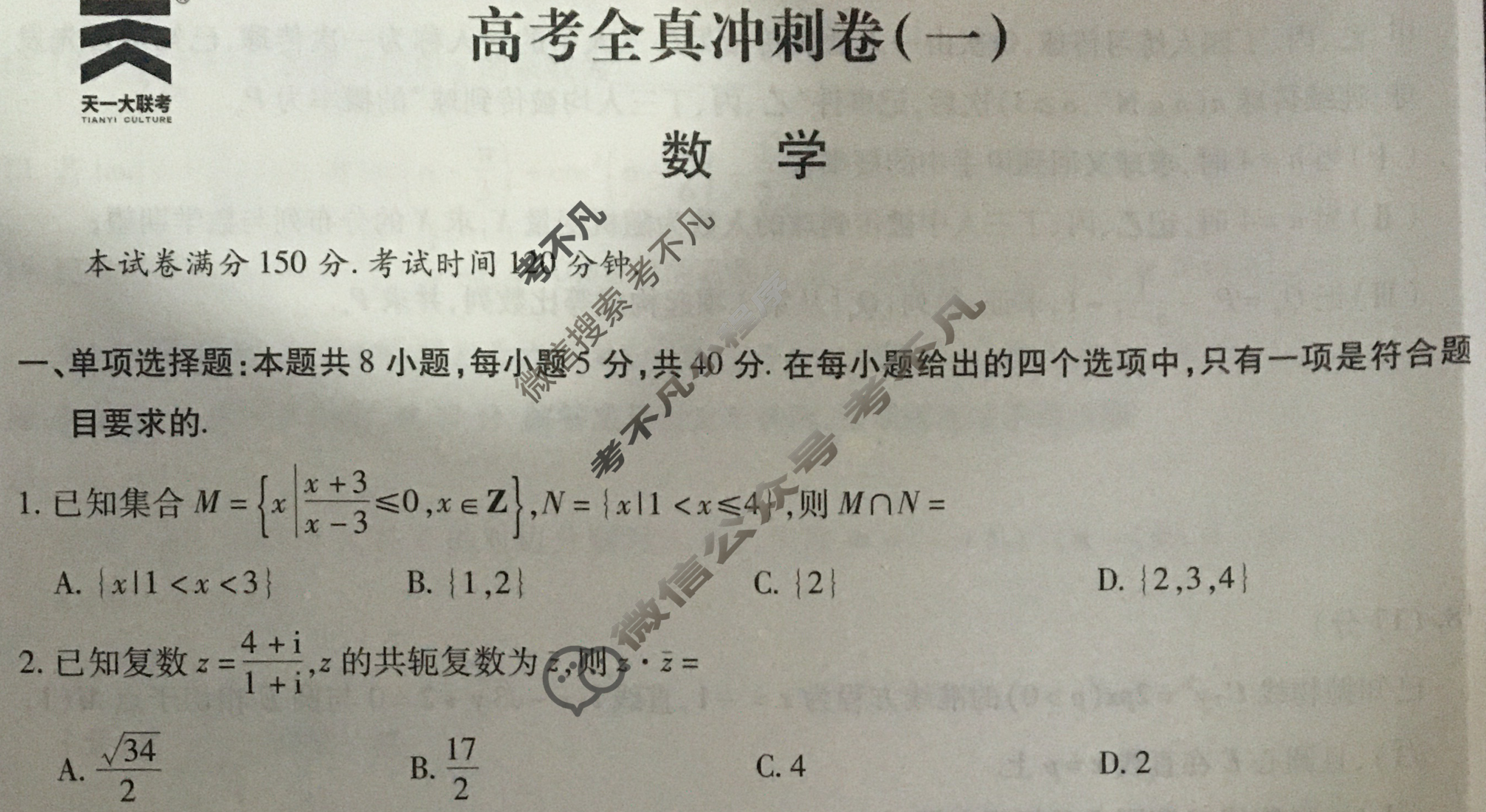 [天一大联考]高三2024届高考全真冲刺卷(一)1数学(新高考)试题