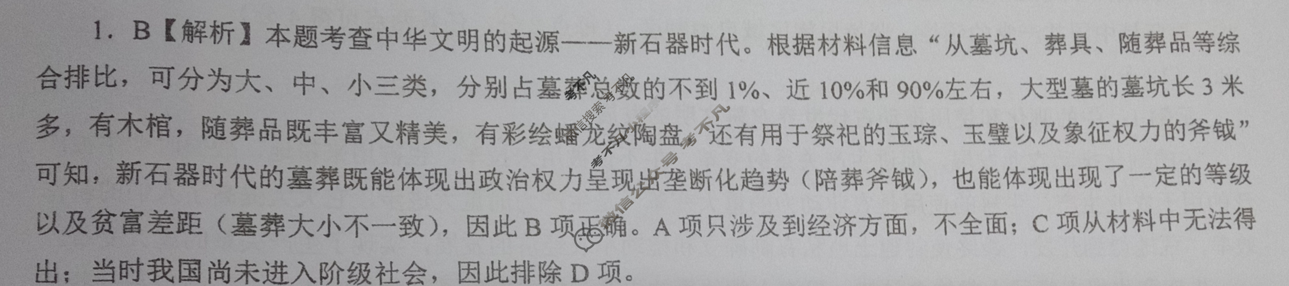 [重庆市]新高考金卷2024届适应卷(四)4历史答案
