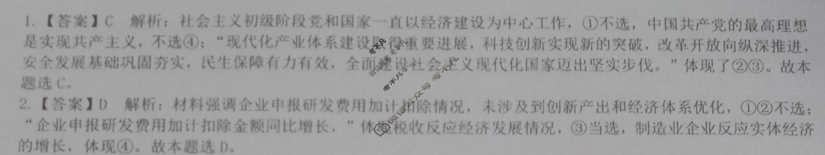 [重庆市]新高考金卷2024届适应卷(四)4政治答案