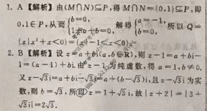 [衡中同卷]2024届 信息卷[新高考版B]数学(一)1答案