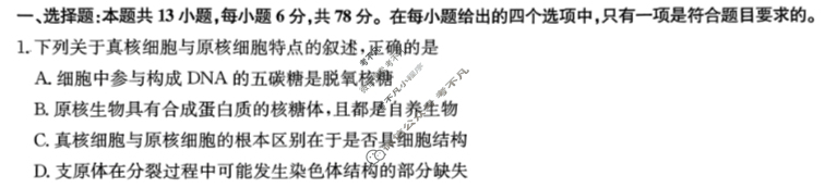 [九师联盟]2024届高三3月质量检测巩固卷理科综合(新教材-L)G试题