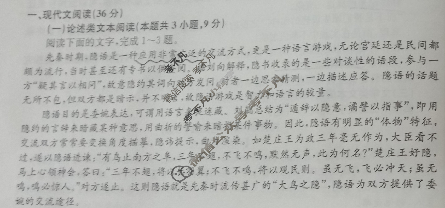 高三2024年普通高等学校招生全国统一考试·冲刺押题卷(老高考)(二)2语文(老高考)试题