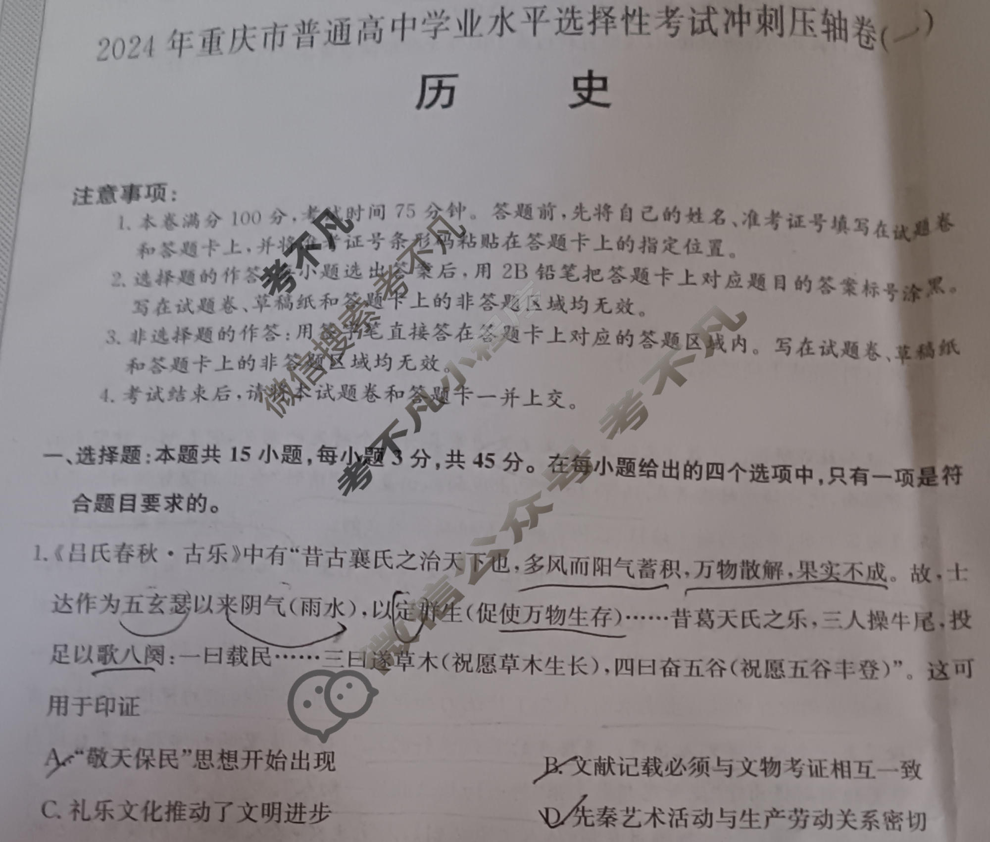 高三2024年重庆市普通高中学业水平选择性考试冲刺压轴卷(一)1历史(重庆)试题