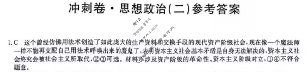高三2024年甘肃省普通高中学业水平选择性考试冲刺压轴卷(二)2政治(甘肃)答案