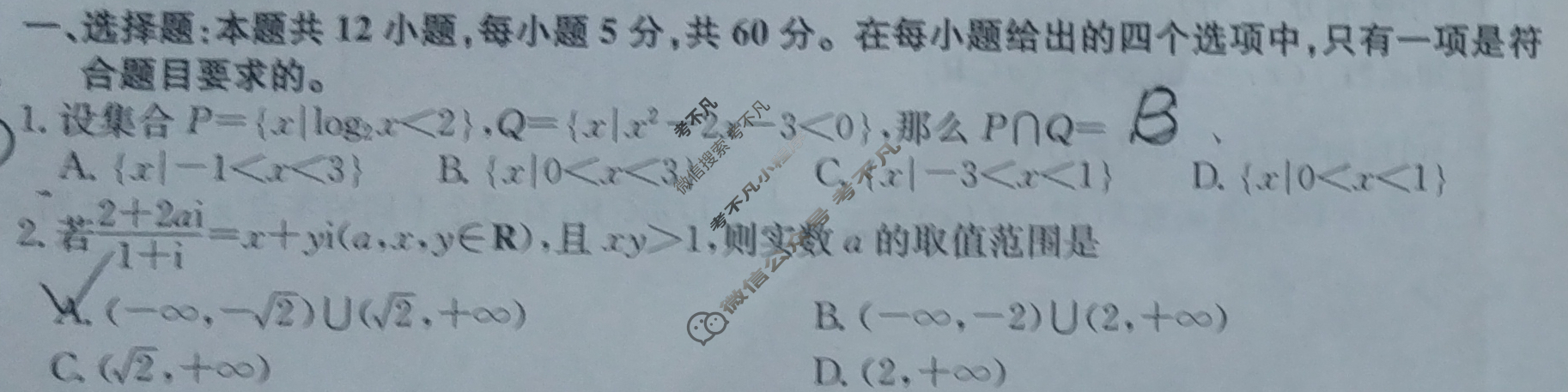 高三2024年全国高考冲刺压轴卷(二)2理科数学(老高考)试题