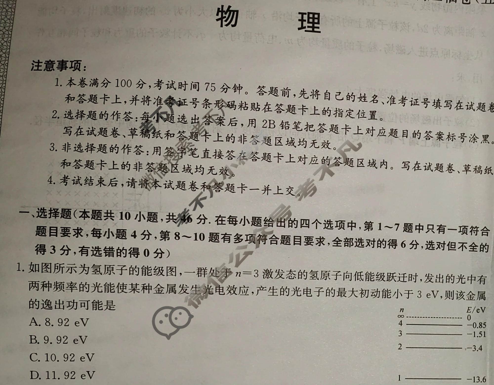 高三2024年广西壮族自治区普通高中学业水平选择性考试冲刺压轴卷(五)5物理(广西)试题