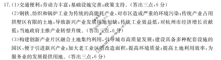 陕西省金太阳2023-2024学年高二3月联考(24-429B)地理答案