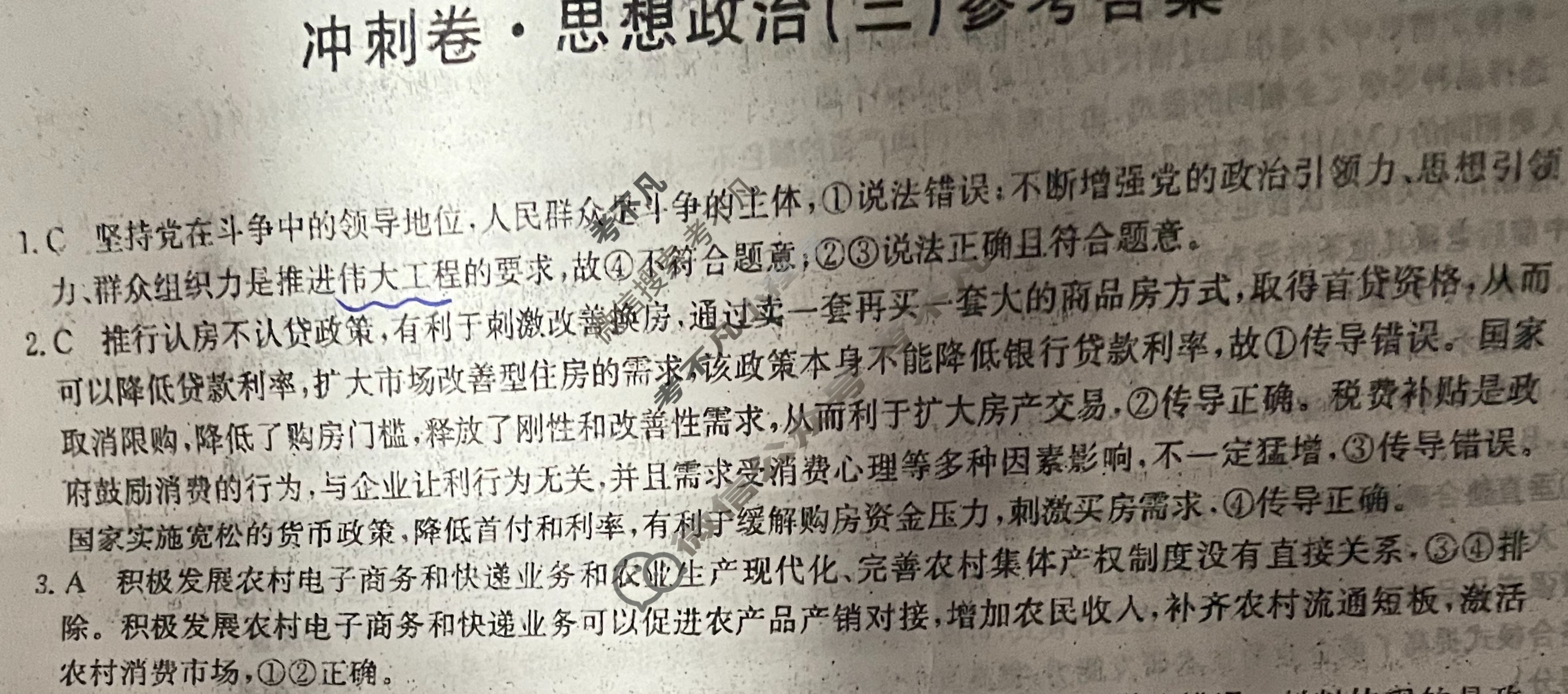 高三2024年湖北省普通高中学业水平选择性考试冲刺压轴卷(三)3政治(湖北)答案