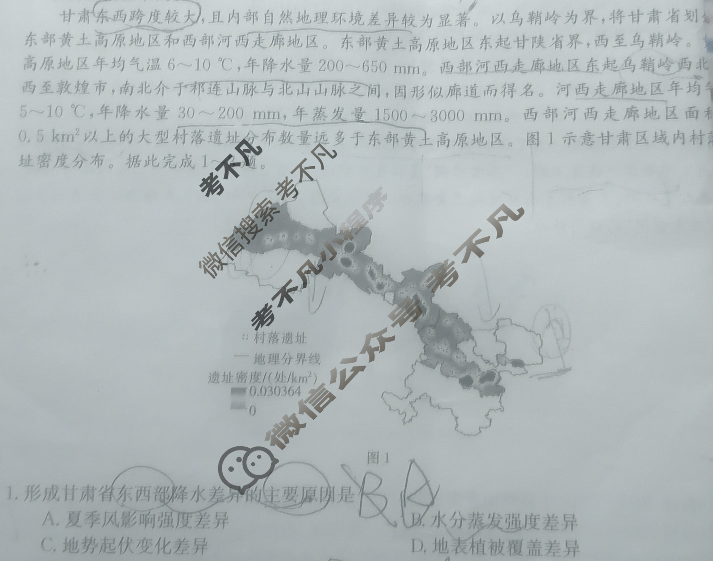 陕西省金太阳2023-2024学年高二3月联考(24-429B)地理试题