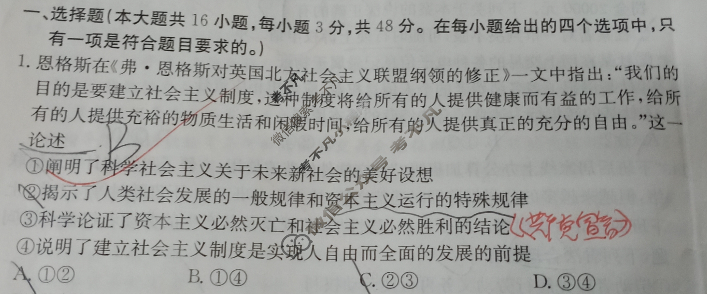 湖北省2024年普通高中学业水平选择性考试·思想政治(八)8[24·(新高考)ZX·MNJ·思想政治·HUB]试题