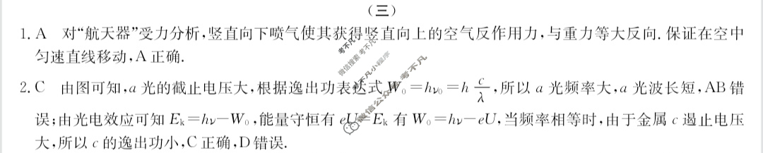 高三2024年普通高校招生选考科目考试冲刺押题卷(三)3物理AN答案