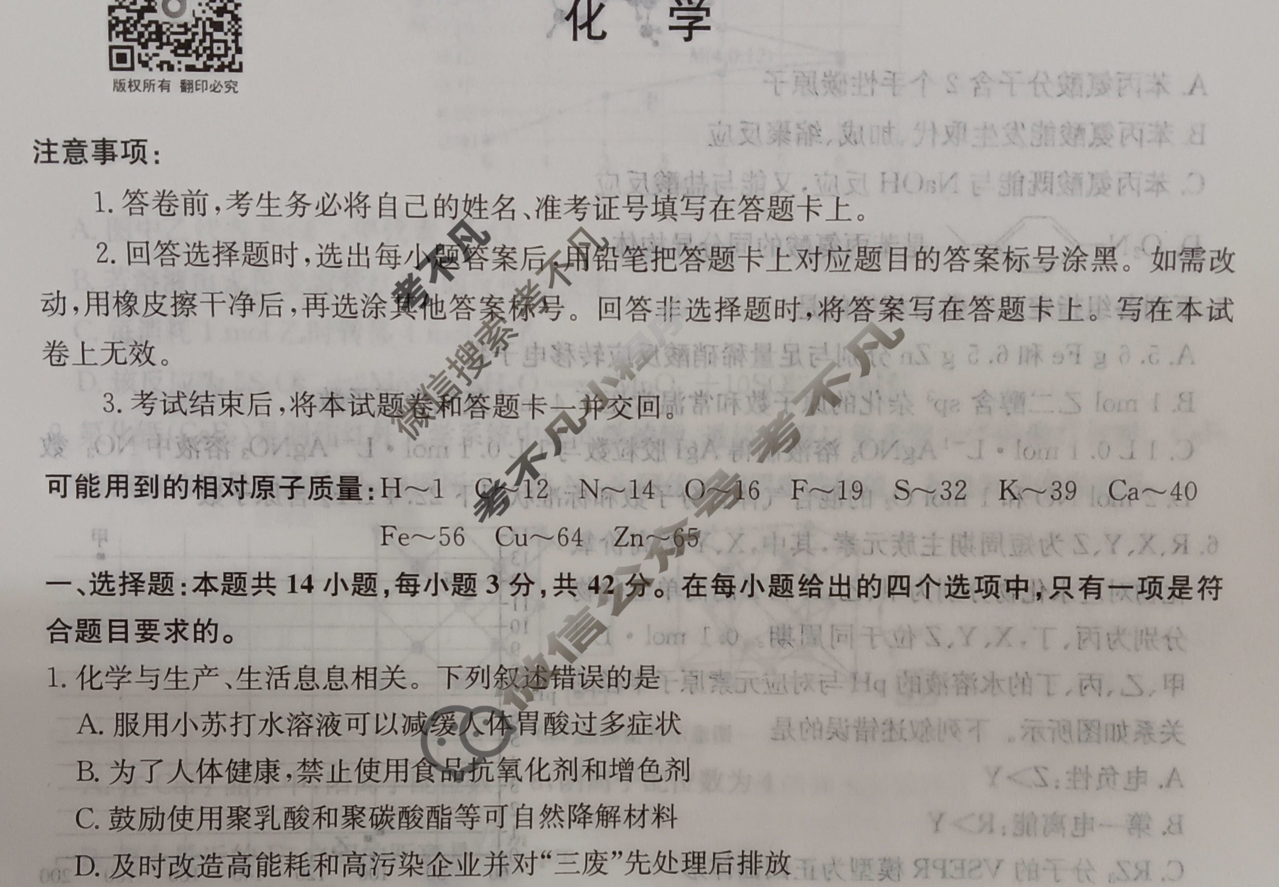炎德英才大联考(长郡版)长郡中学2024届高三月考试卷(七)7化学试题