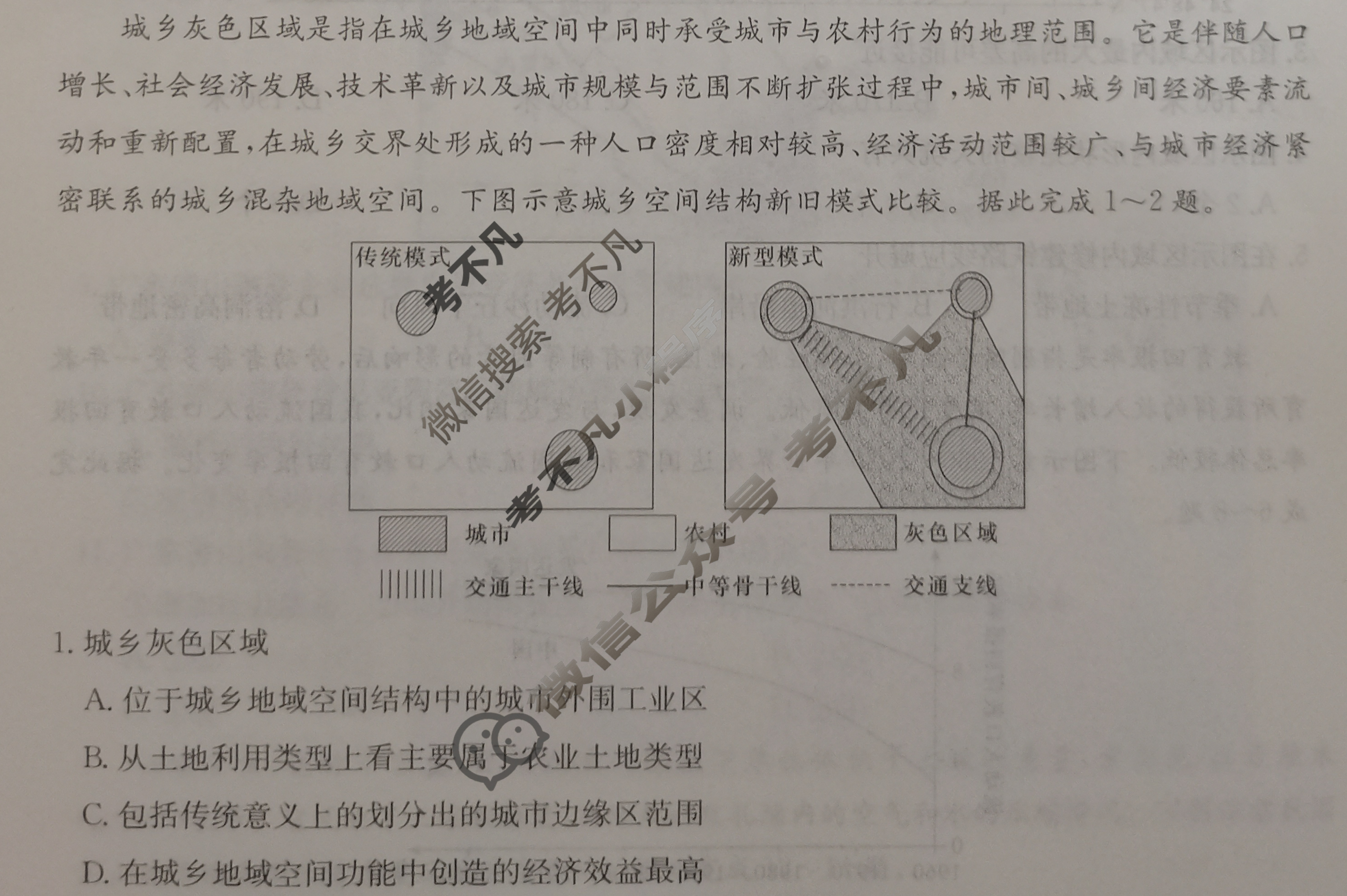 炎德英才大联考(长郡版)长郡中学2024届高三月考试卷(七)7地理试题