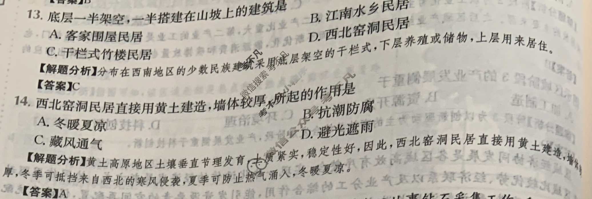 2024年全国100所名校高三单元测试示范卷[24·G3DY(新高考)·地理-XJB-必考-QG]地理(十五)15答案