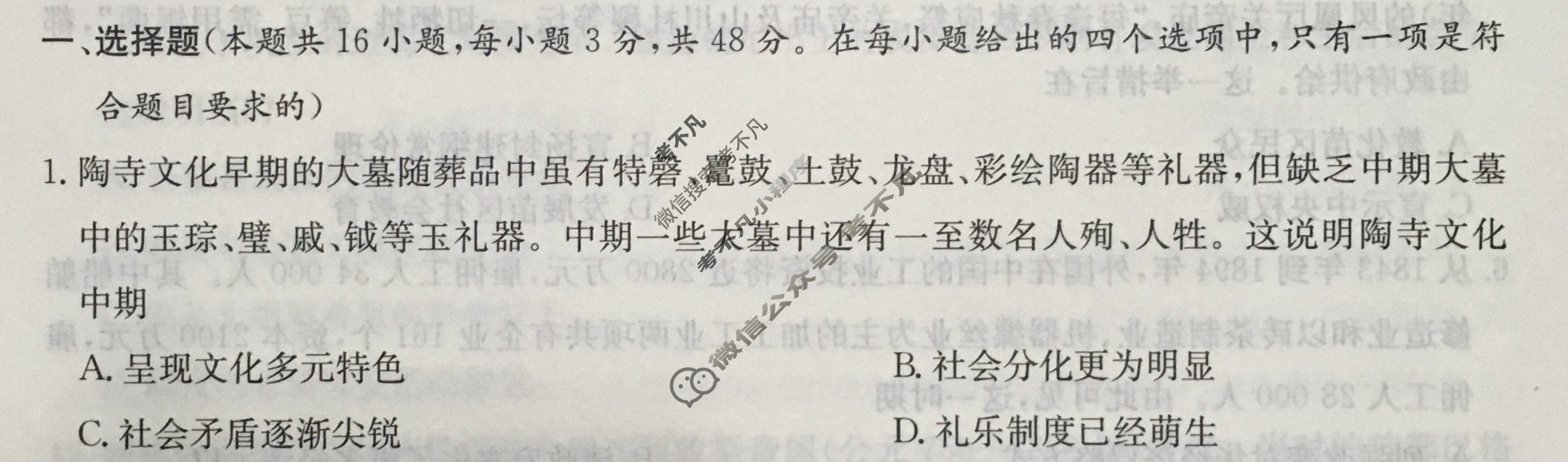 炎德英才大联考(长郡版)长郡中学2024届高三月考试卷(七)7历史试题