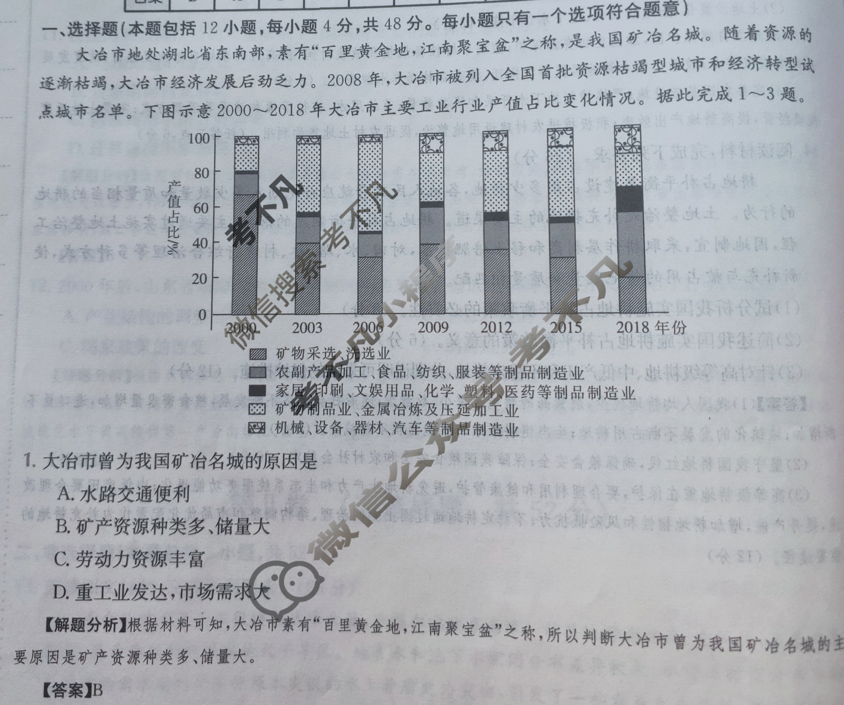 2024年全国100所名校高三AB测试示范卷[24·G3AB(新高考)·地理-XJB-必考-HEB]地理(二十五)25答案