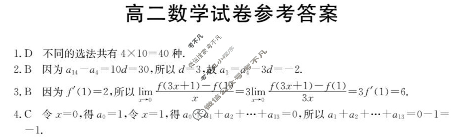 陕西省金太阳2023-2024学年高二3月联考(24-429B)数学答案