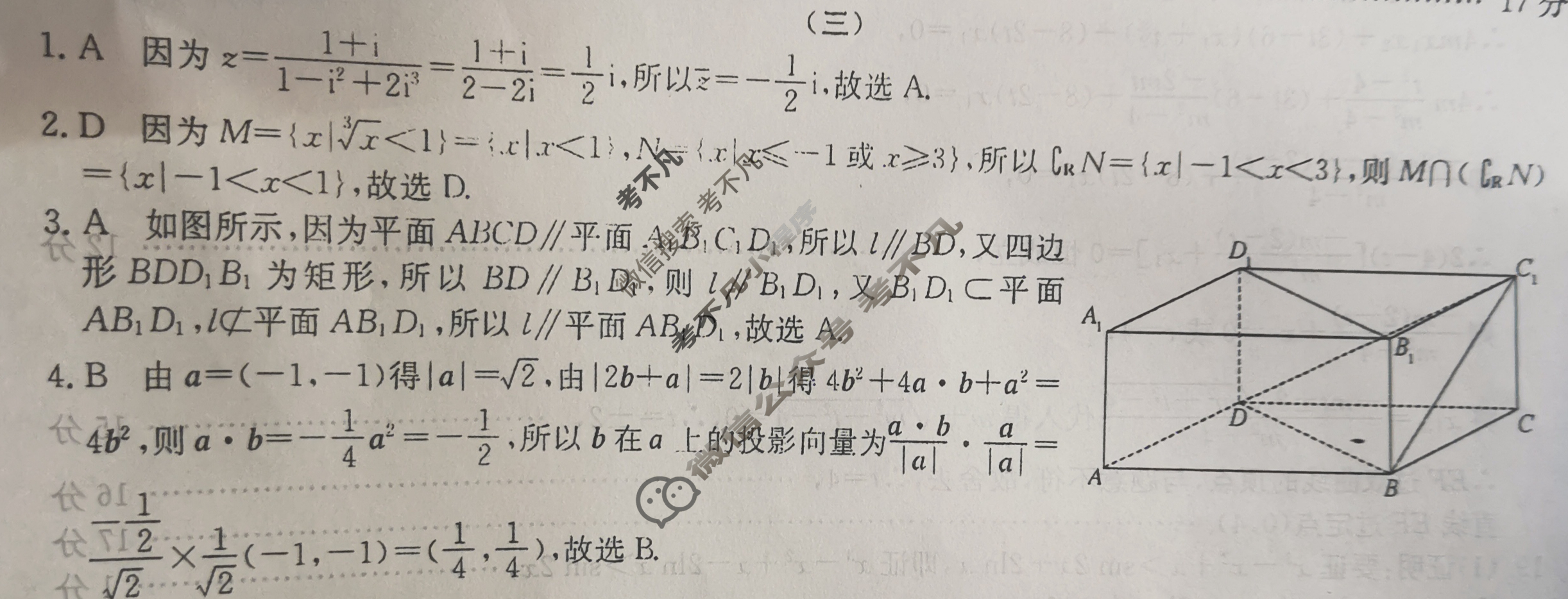 高三2024年全国高考·冲刺押题卷(三)3数学XN答案