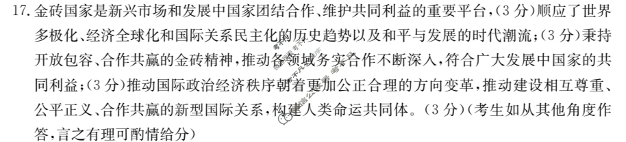 陕西省金太阳2023-2024学年高二3月联考(24-429B)政治答案