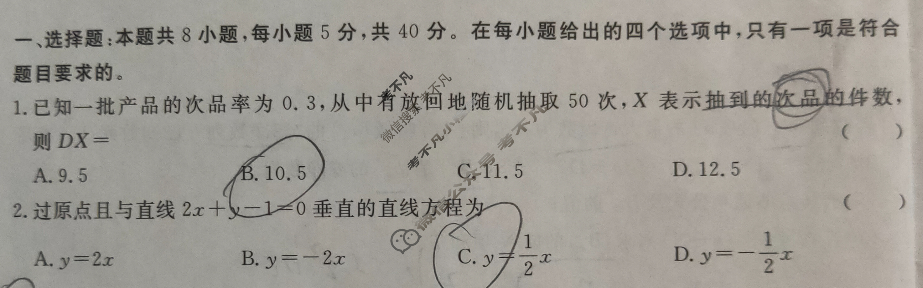 [青桐鸣]2025届普通高等学校招生全国统一考试 青桐鸣高二联考(3月)数学(北师大版)试题