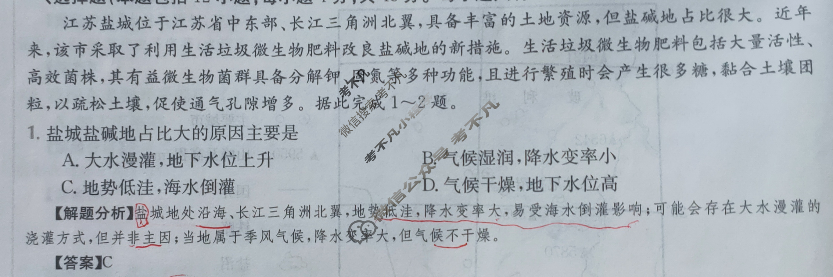 2024年全国100所名校高三AB测试示范卷[24·G3AB(新高考)·地理-XJB-必考-HEB]地理(二十)20答案