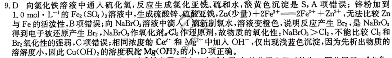高三2024年吉林省普通高中学业水平选择性考试冲刺压轴卷(二)2化学(吉林)答案