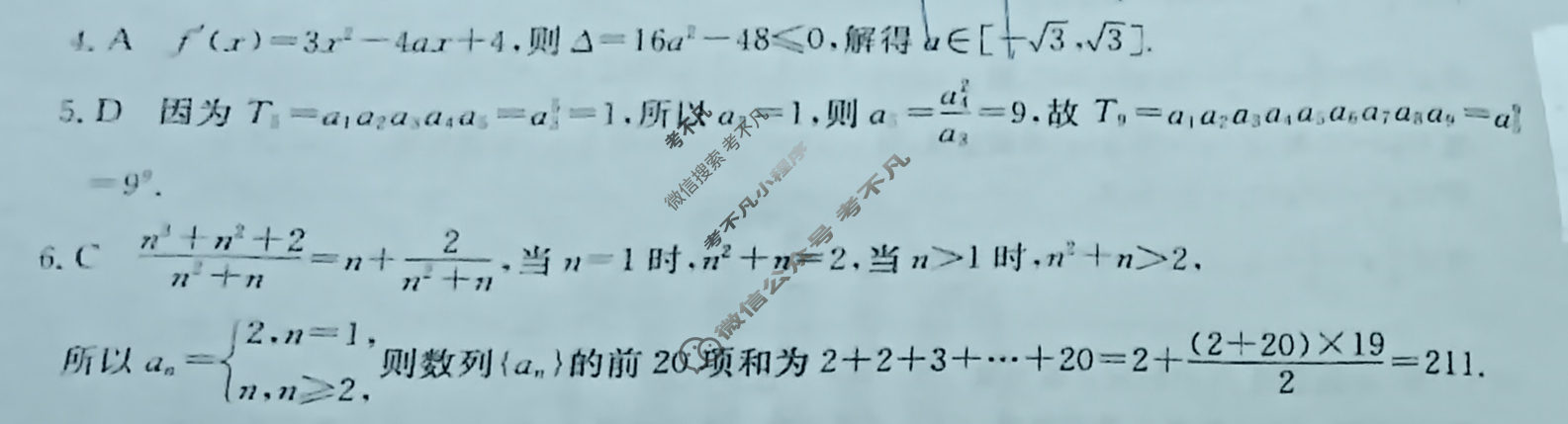 金太阳2023-2024学年度高二质量检测联合调考(24-423B)数学B1答案