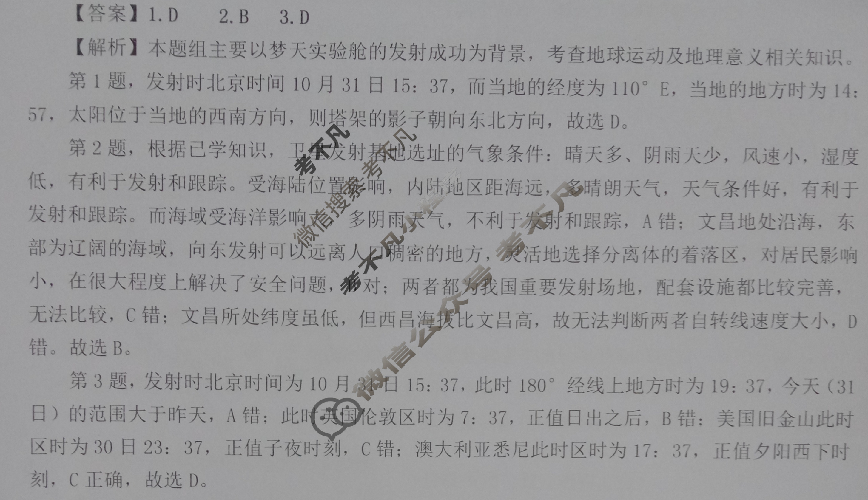 [重庆市]新高考金卷2024届适应卷(四)4地理答案
