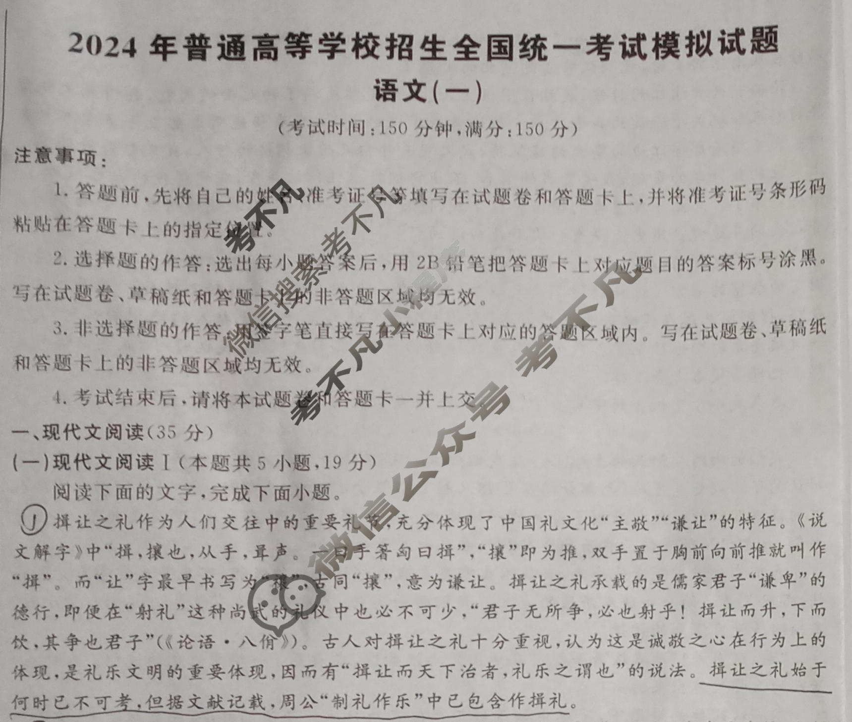 [荟聚名师智育英才]2024年普通高等学校招生全国统一考试模拟试题 冲刺卷(一)1语文(新教材B)试题