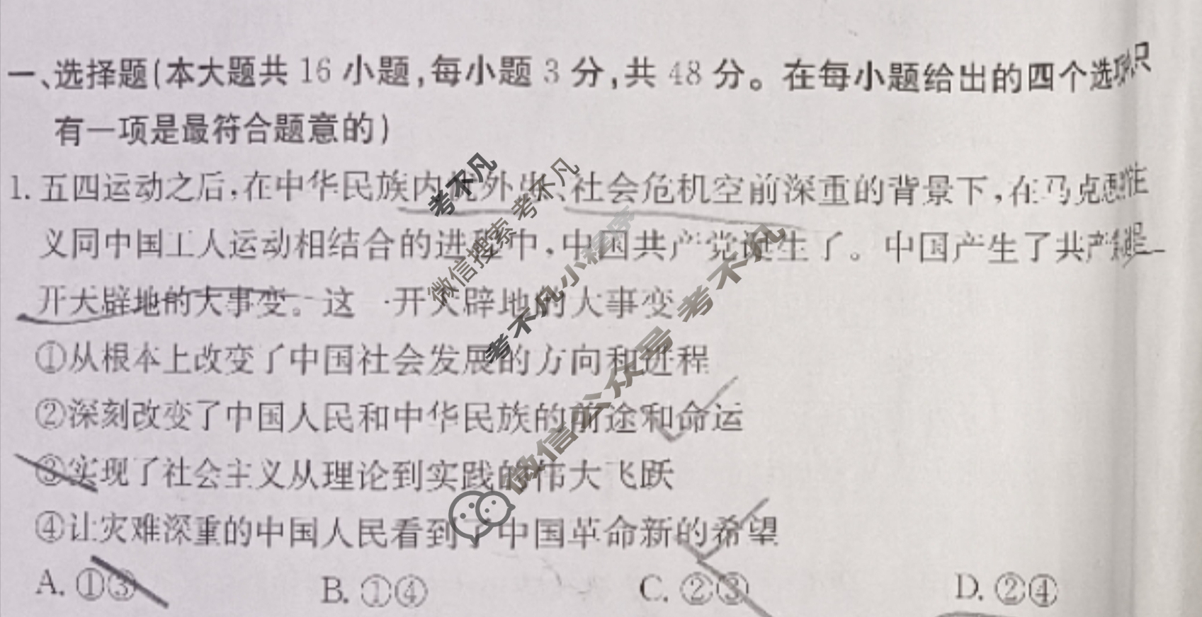 [全国大联考]2024届高三第七次联考 7LK·思想政治-GSGZ 思想政治试题