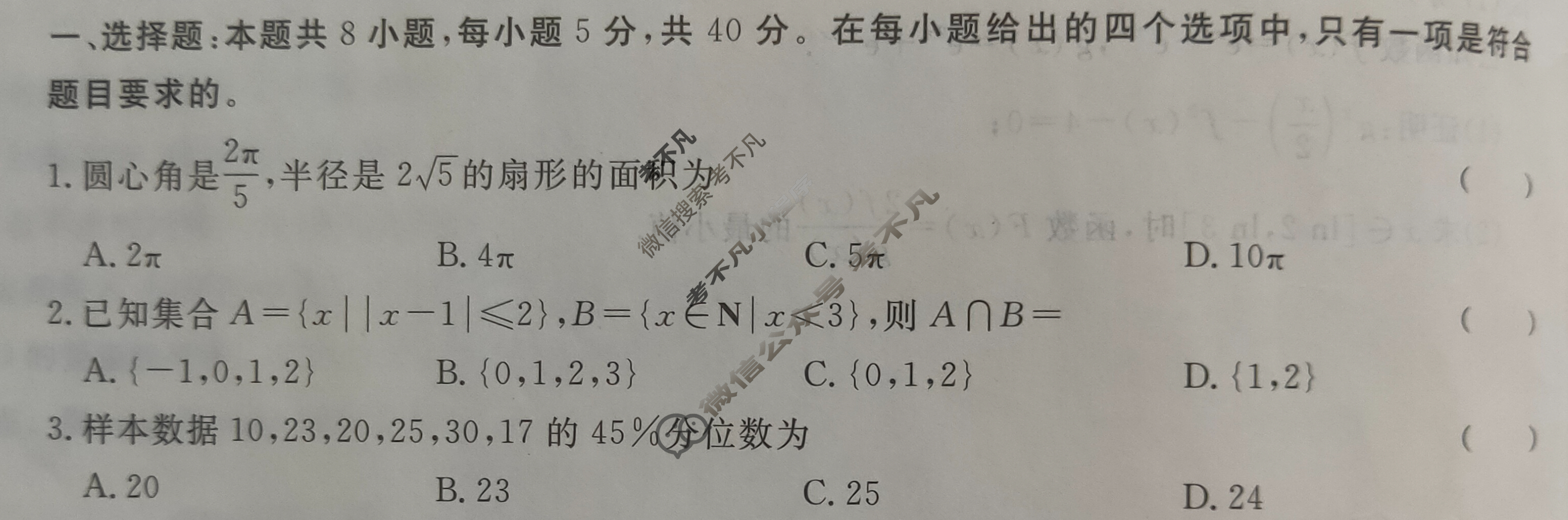 [青桐鸣]2026届普通高等学校招生全国统一考试 青桐鸣高一联考(3月)数学(北师大版)试题