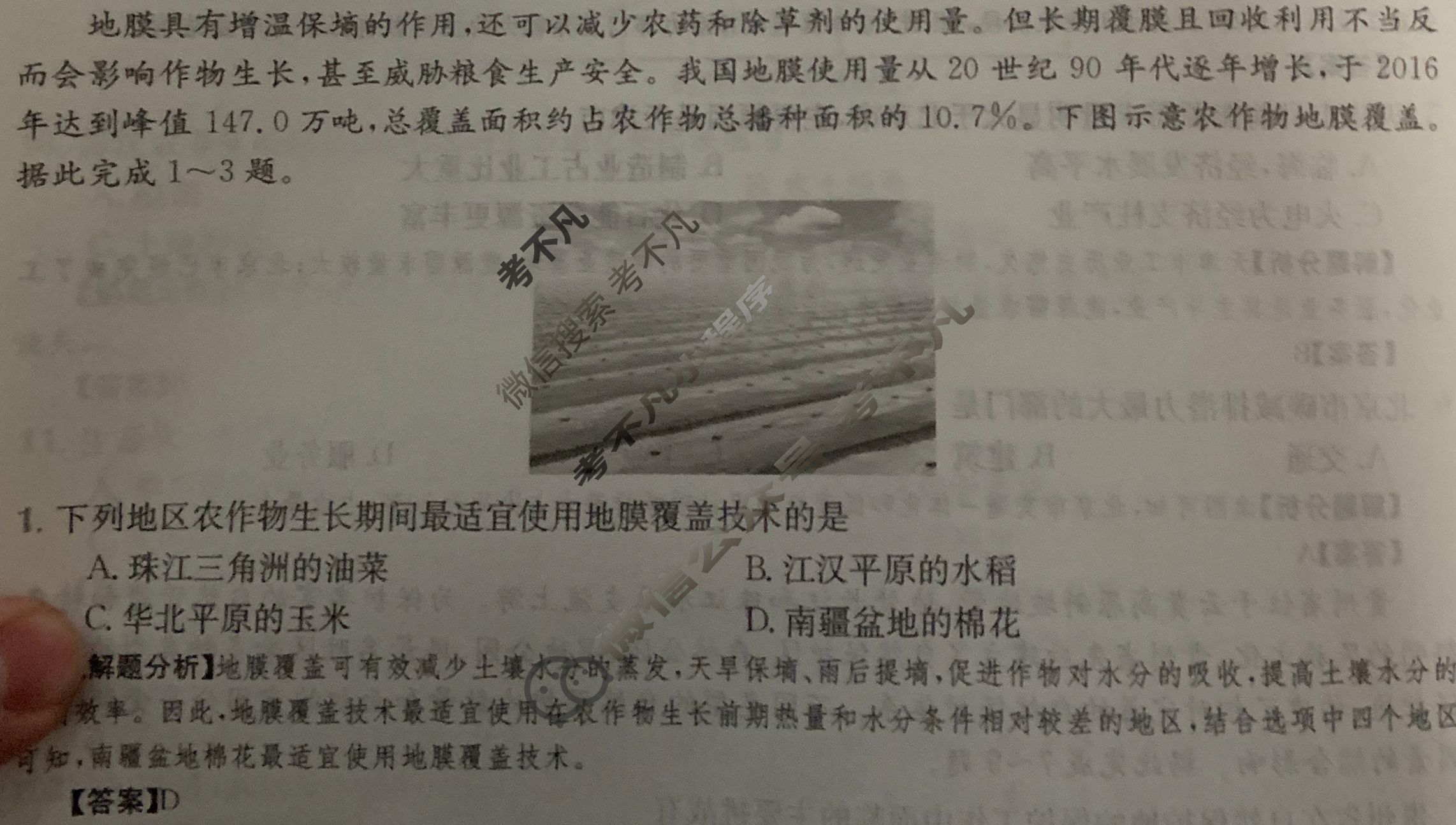 2024年全国100所名校高三单元测试示范卷[24·G3DY(新高考)·地理-XJB-必考-QG]地理(二十)20答案