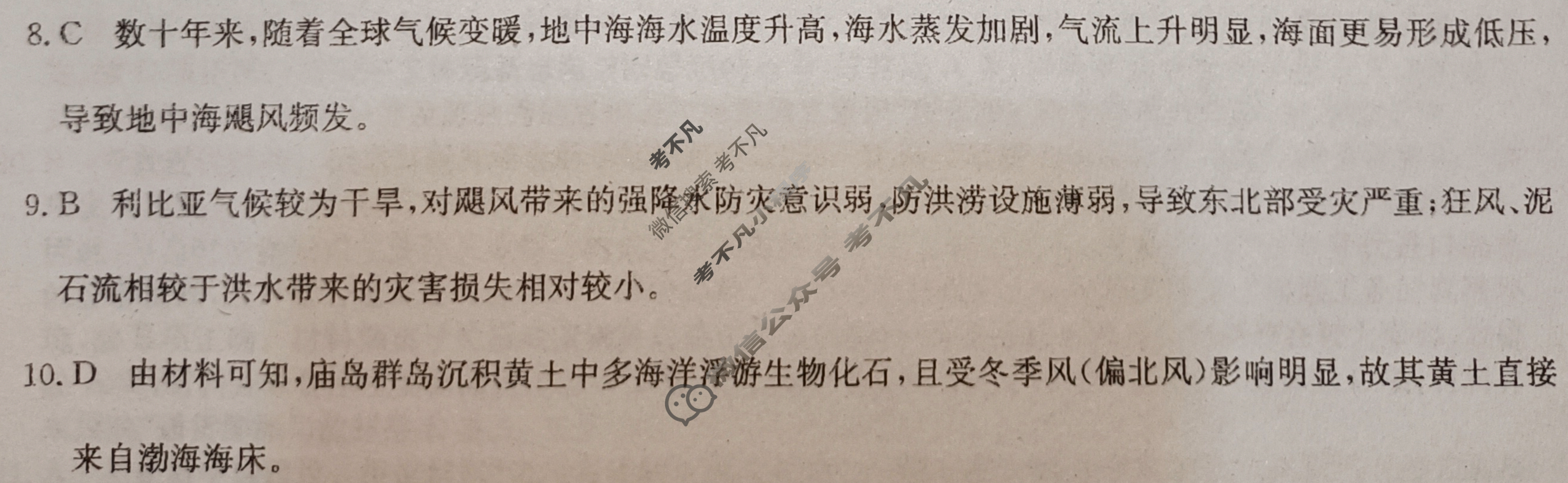 高三2024年全国高考冲刺压轴卷(四)4文科综合(新课标)答案