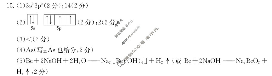 陕西省金太阳2023-2024学年高二3月联考(★)化学B2答案