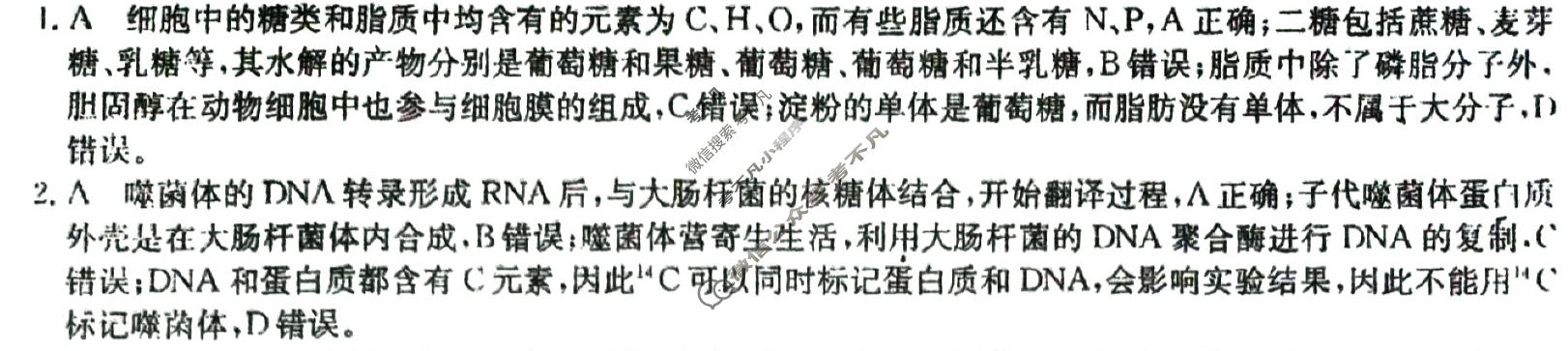 高三2024高考名校导航冲刺金卷(三)3生物答案