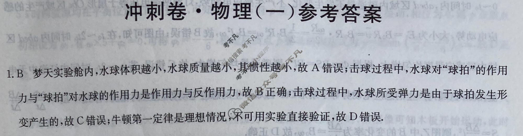 高三2024年安徽省普通高中学业水平选择性考试冲刺压轴卷(一)1物理(安徽)答案
