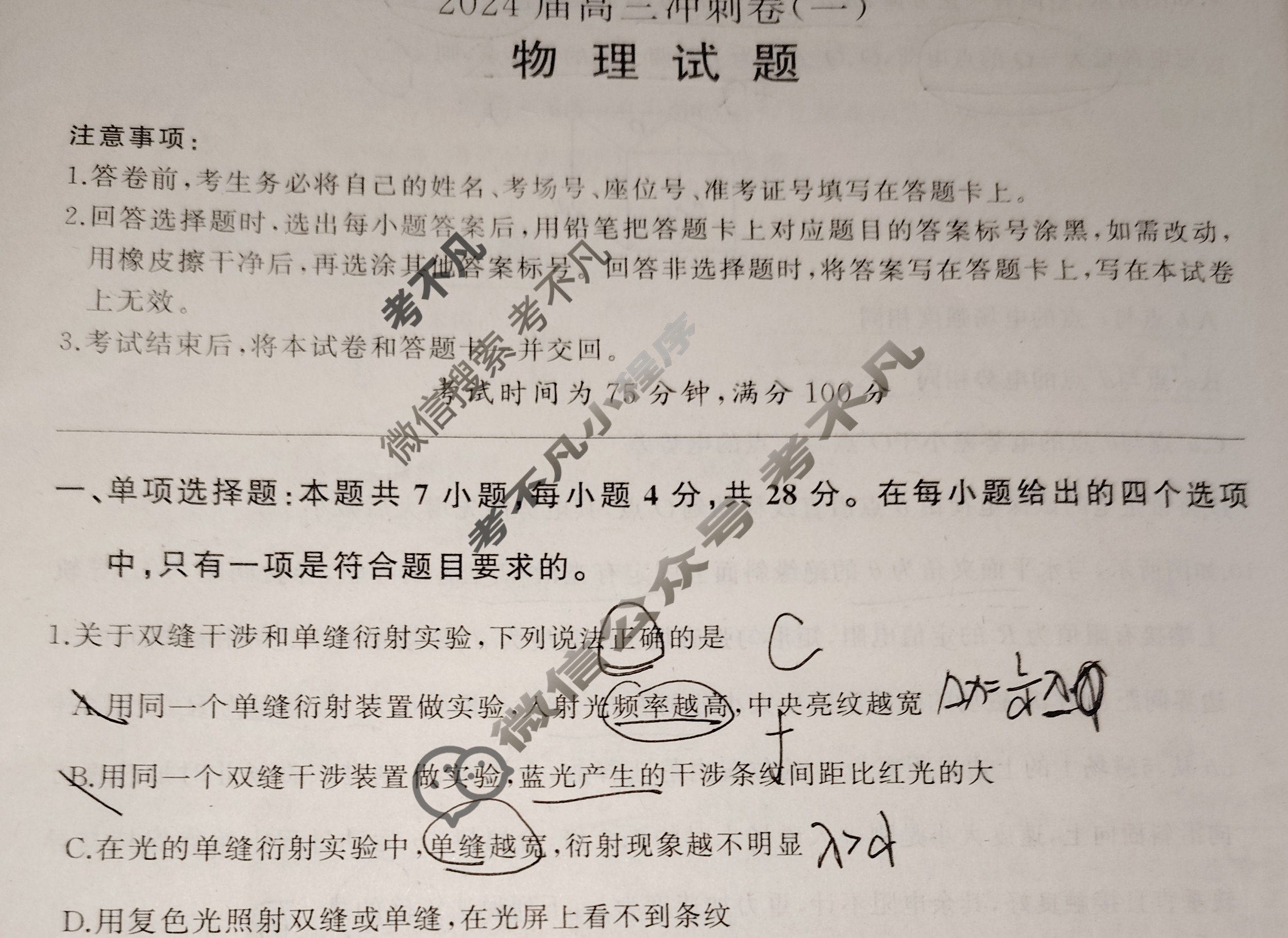 [百师联盟]2024届高三冲刺卷(一)1 新高考卷物理(重庆卷)试题