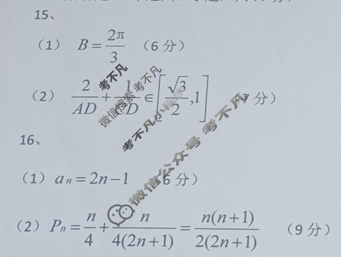[荟聚名师智育英才]2024年普通高等学校招生全国统一考试模拟试题 冲刺卷(一)1数学(新教材A)答案