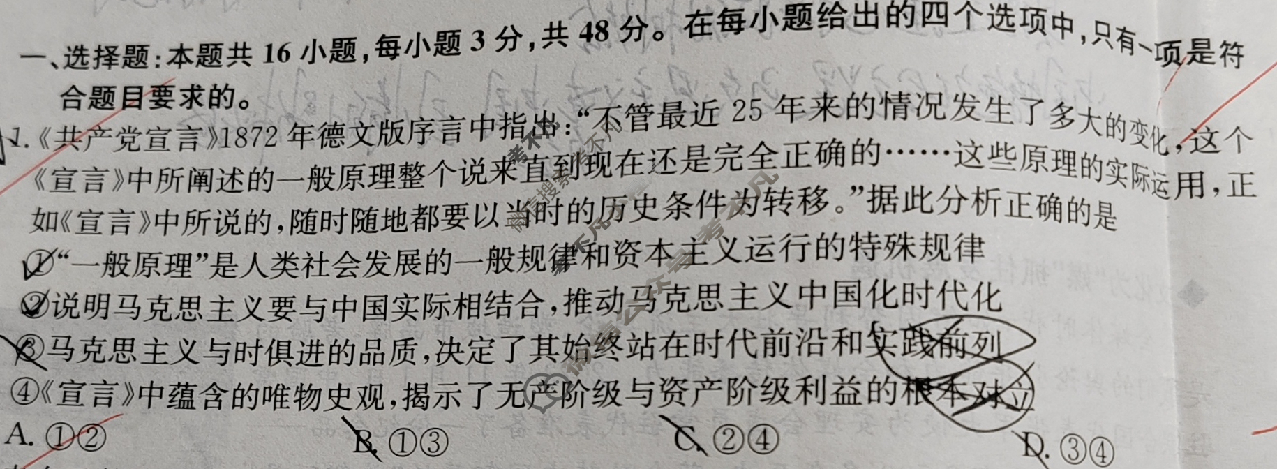 高三2024年安徽省普通高中学业水平选择性考试冲刺压轴卷(四)4政治(安徽)试题