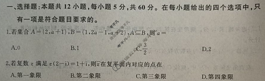 [百师联盟]2024届高三冲刺卷(四)4理科数学(全国卷)试题