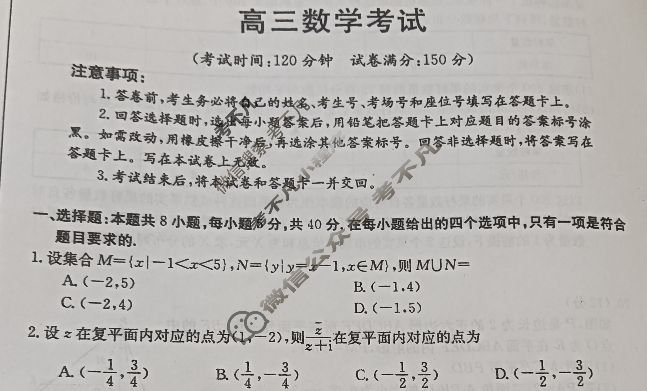 山西省2023-2024学年高三金太阳试卷1月百万联考(铅笔加聊天框)数学SHX试题