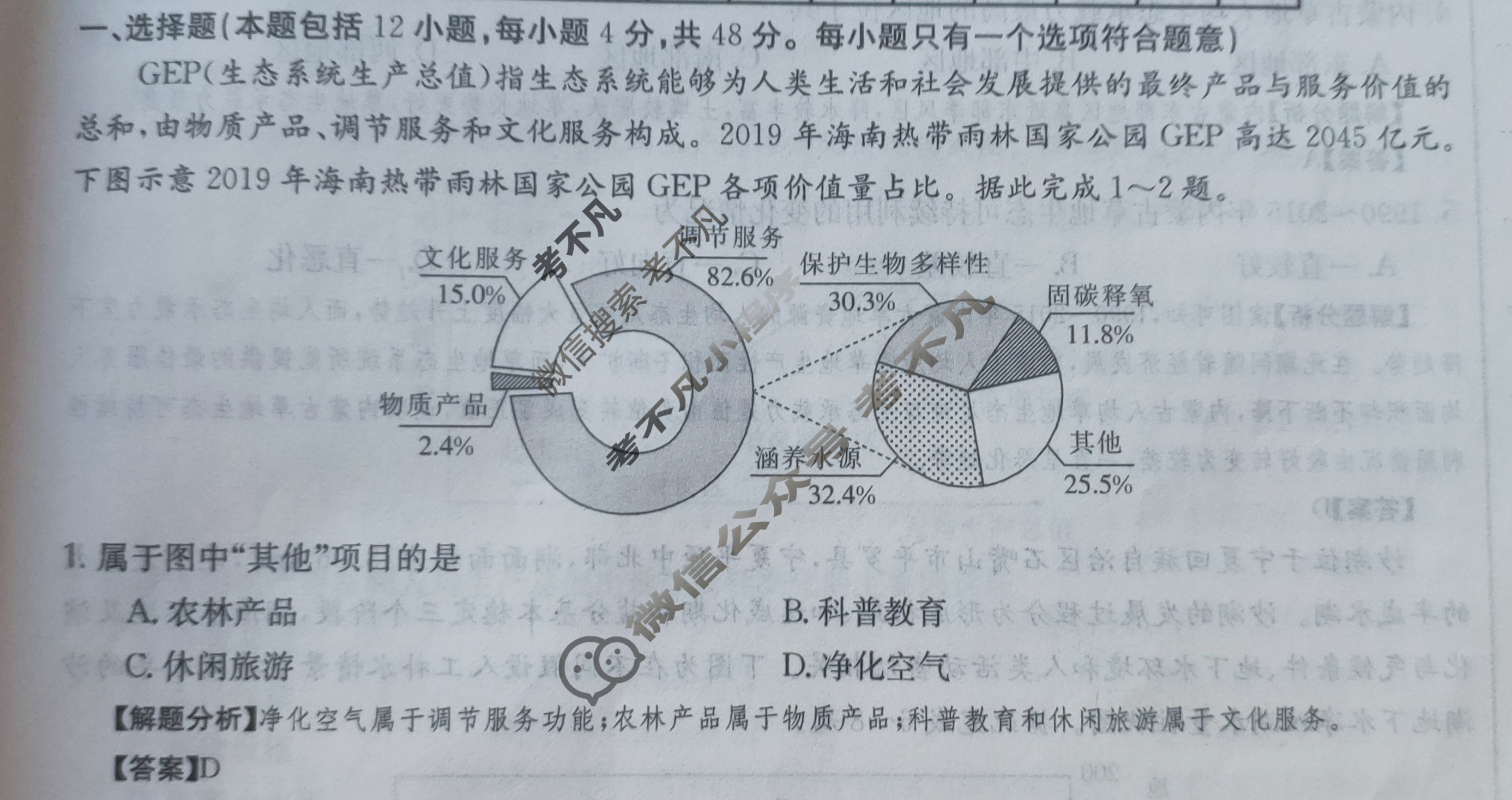 2024年全国100所名校高三AB测试示范卷[24·G3AB(新高考)·地理-XJB-必考-HEB]地理(二十四)24答案
