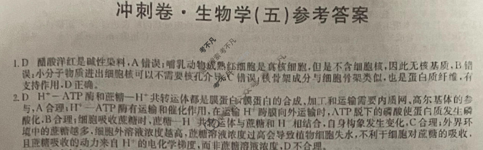 高三2024年湖北省普通高中学业水平选择性考试冲刺压轴卷(五)5生物(湖北)答案
