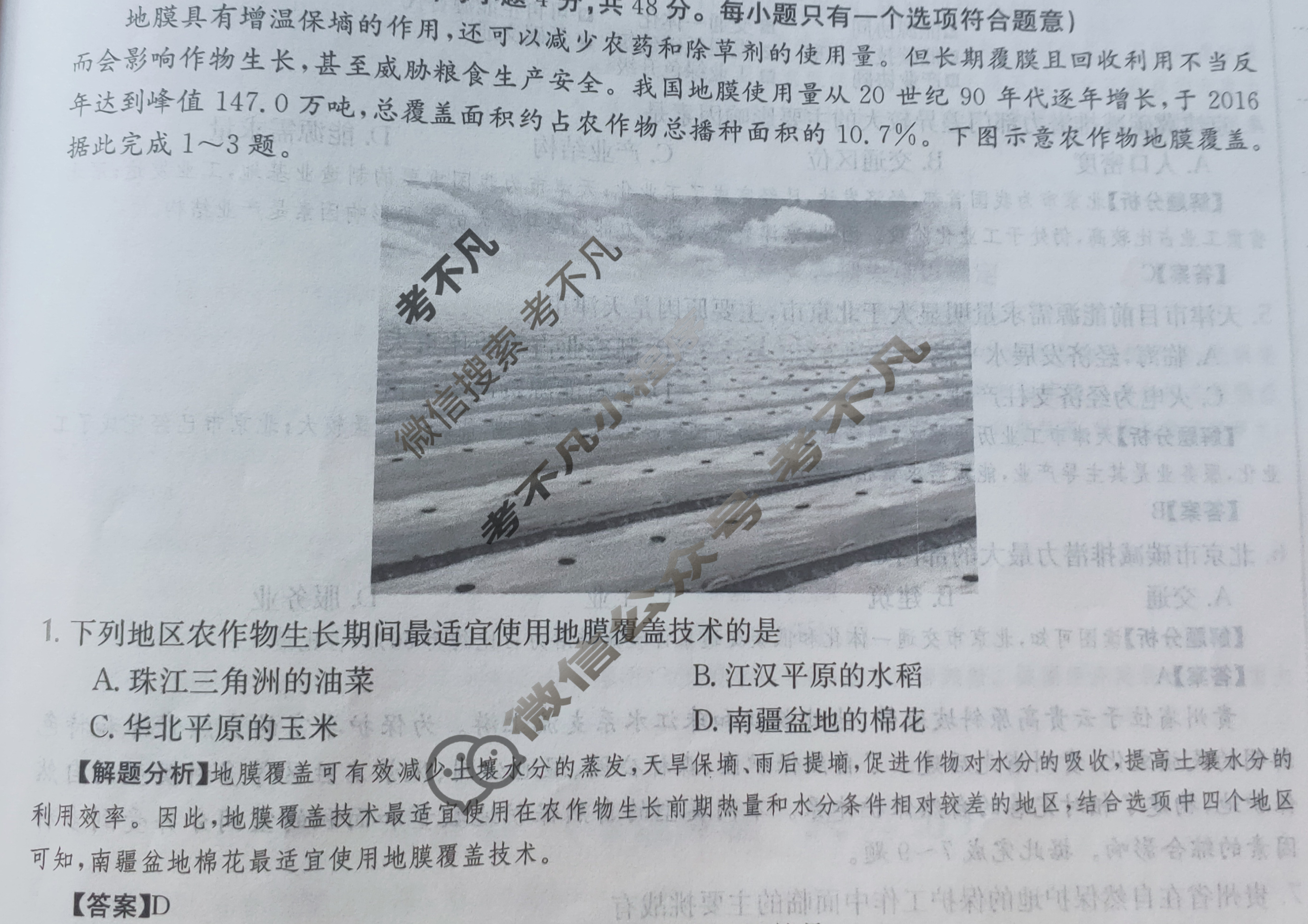 2024年全国100所名校高三AB测试示范卷[24·G3AB(新高考)·地理-XJB-必考-HEB]地理(二十六)26答案