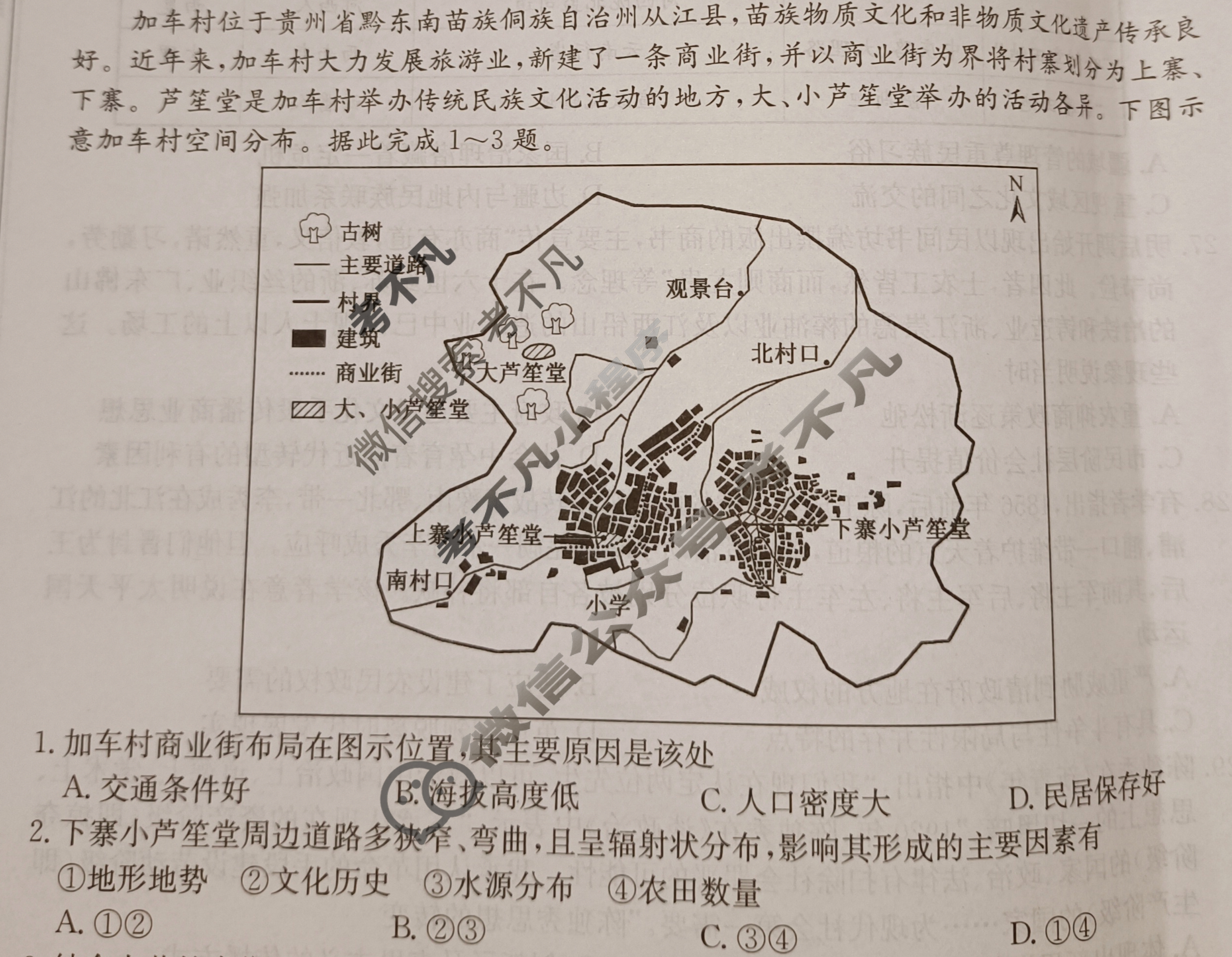 高三2024年全国高考冲刺压轴卷(四)4文科综合(新课标)试题