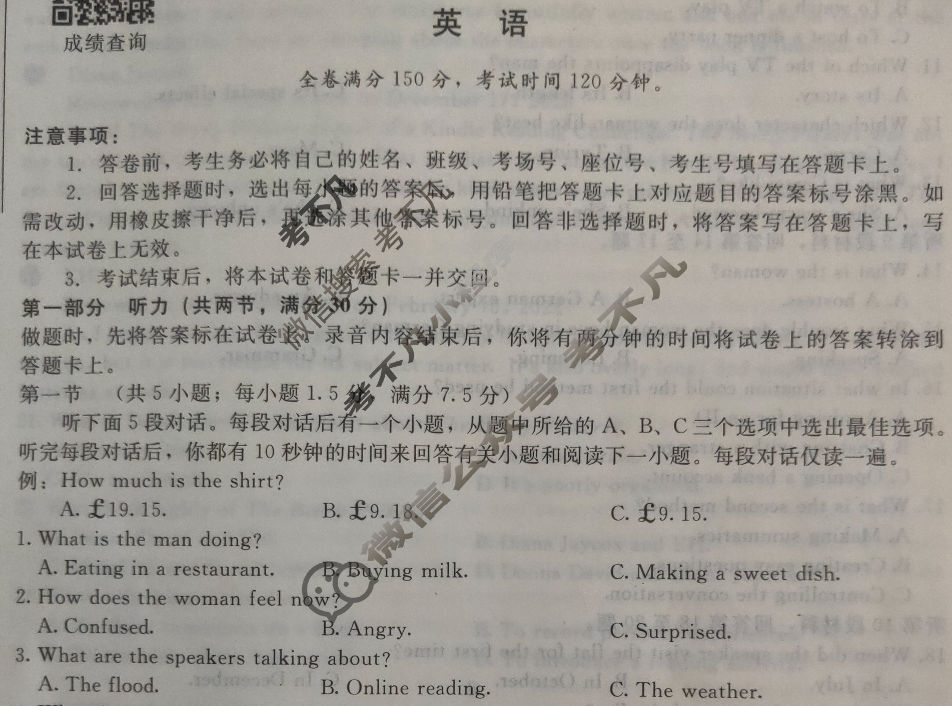 [青桐鸣]2026届普通高等学校招生全国统一考试 青桐鸣高一联考(3月)英语试题